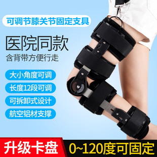 厂家可调节膝关节固定支具半月板膝盖骨折支架韧带拉伤康复下肢外