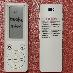 EBC英宝纯j空气环境机遥控器 健康新风空调充电蓝牙语音遥控 原装