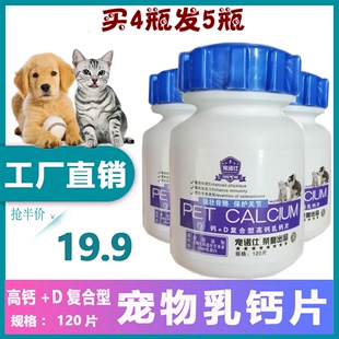 宠诺仕120片乳钙片维生素D复合宠物猫 犬通用狗狗补钙健骨护关节