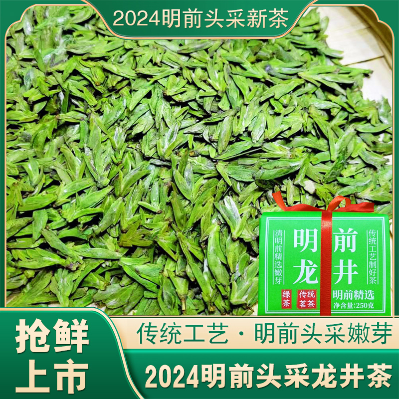 2024年新茶上市现货明前头采龙井芽头茶叶正宗头春茶产地直发绿茶