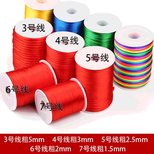 中国结线材编织线5号线7号线红绳编织绳手链拖鞋 手工饰品编制材料