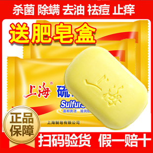 上海硫磺皂去除螨虫香皂洗脸肥皂洗澡沐浴清洁面部女男牛黄除螨皂