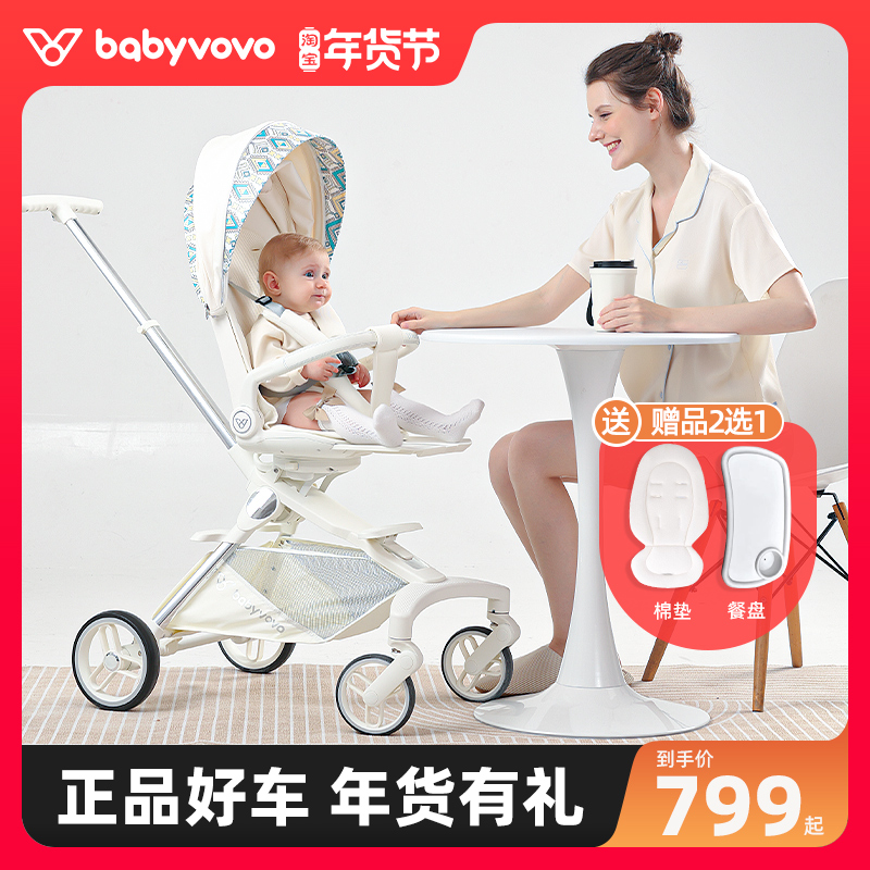 babyvovo溜娃神器V9可坐可躺轻便折叠双向婴儿手推车新生儿遛娃车