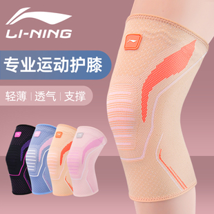李宁护膝女运动专业跑步跳绳羽毛球膝盖专用关节保护套