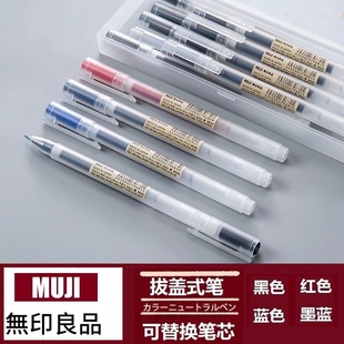日本MUJI无印良品文具凝胶墨水笔0.38 0.5笔芯学生考试专用中性笔