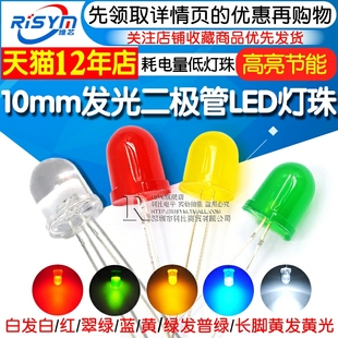 超高亮10mm发光二极管LED灯珠 白红发红光白色翠绿黄蓝发蓝黄绿