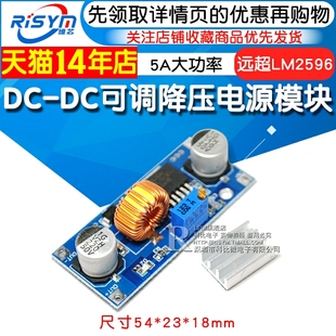 Risym DC可调降压电源模块大功率高效率稳压板远超LM2596