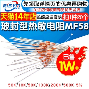 5K15K 50K 玻封型热敏电阻器MF58 500K NTC电磁炉温度传感器 100K