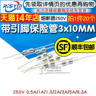 10A15 1A1.5A2A3A5A 10MM 带引脚保险丝管3 3.6X10熔断器250V0.5A