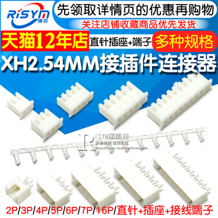 20P 弯针2p XH2.54MM接插件连接器插头直针插座接线端子插拔式