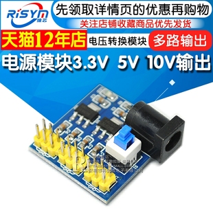 10V多路输出 电源模块3.3V 10V转3.3V 电压转换模块DC