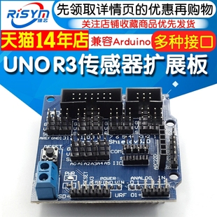适用于arduino uno sensor shield v5扩展板 v5.0传感器拓展板