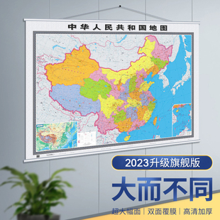 高清地图挂图 超大版 中国地图办公室挂画 1.2米 办公室商务家用 双面哑光覆膜防水无拼接 约1.6 中华人民共和国 2023年新版