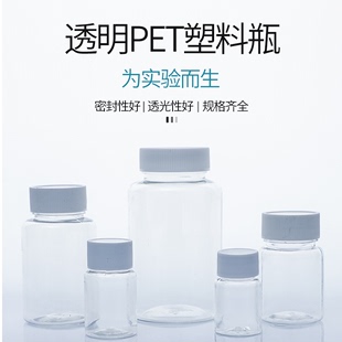 大口透明 样品瓶 PET瓶15 250ml塑料试剂瓶 100 液体瓶
