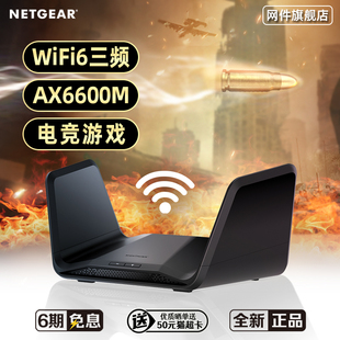 全新 NETGEAR网件RAX70高速AX6600M三频WiFi6无线路由器链路聚合 企业家用大户型1000M光宽带5G覆盖wifi