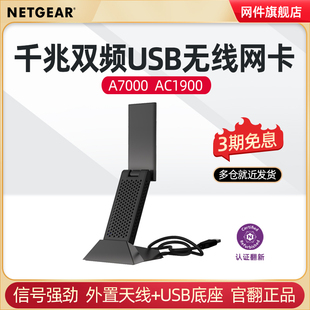 官翻 NETGEAR网件A7000 USB3.0台式 机笔记本电脑5G高速以太网WiFi接收器 双频1900M千兆USB无线网卡