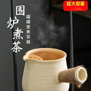围炉煮茶陶壶煮茶壶罐罐茶煮茶器烤奶茶罐茶杯套装 可明火干烧茶壶