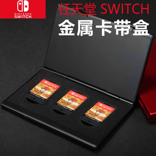 任天堂Nintendo Switch游戏卡带盒金属NS卡盒卡带NDS收纳盒配件
