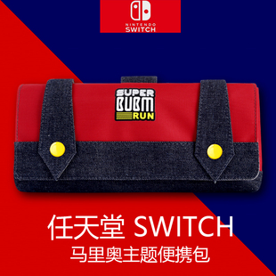 BUBM switch保护包马里奥元 素收纳包switch NS便携包手柄包配件包