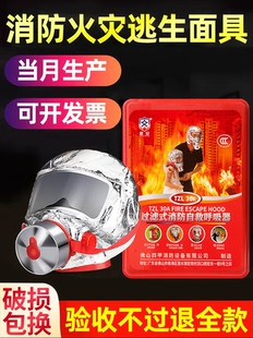 备过滤式 自救呼吸器 德国防火面罩消防面具3c认证防烟雾火灾逃生装
