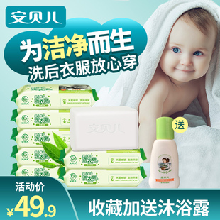 安贝儿婴儿洗衣皂新生宝宝专用儿童肥皂婴幼儿香皂抑菌内衣尿布皂