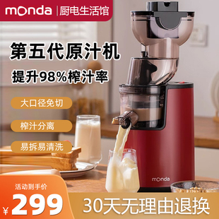 monda榨汁机汁渣分离家用全自动原汁机商用多功能大口径炸果汁机