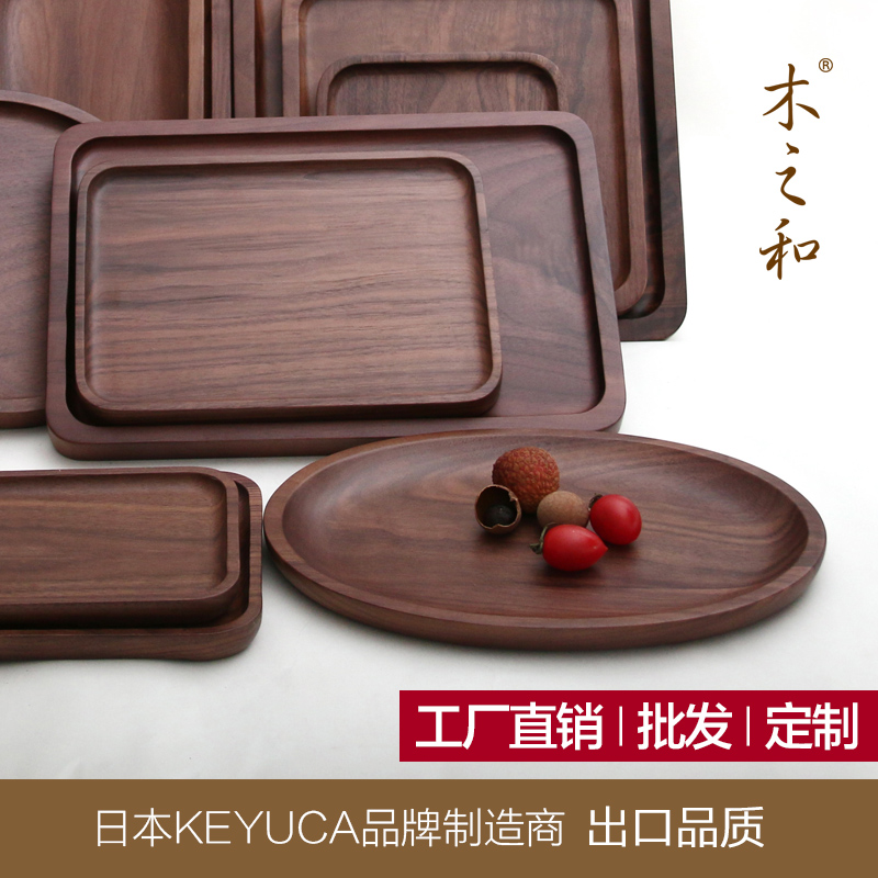 木之和黑胡桃日式 圆形餐盘水果茶盘木质托盘ins风长方形实木茶托