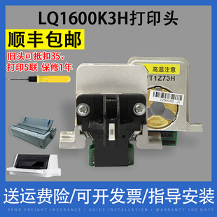 LQ2090 LQ106KF 适用EPSON爱普生LQ1600K3H打印头 136KW 590K 595K 680K2打印头LQ675KT 2680K打印头