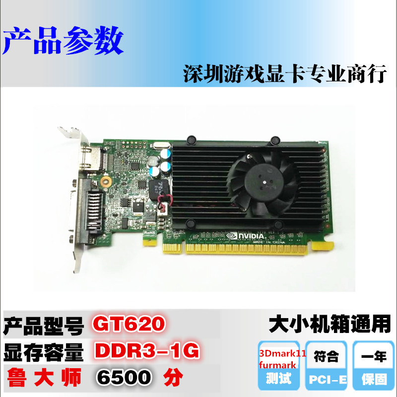 GT705显卡1G高清HDMI带音频1080P低功耗 大小机箱通用 GT620