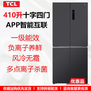 优惠品 410升家用电冰箱十字四开门风冷无霜变频 R410T7 TCL