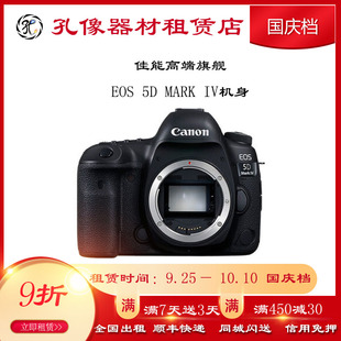 佳能5DIV Canon 5D4全幅单反相机出租 孔像器材租赁 105出租