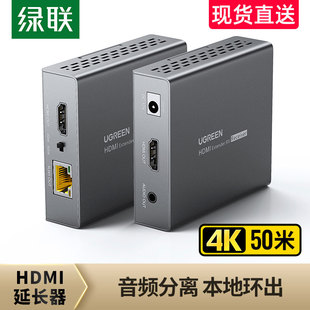 绿联HDMI延长器50米4K高清hdmi转RJ45网口转换器监控工程电视中继器单网线网络传输HDMI信号放大连接器一对装