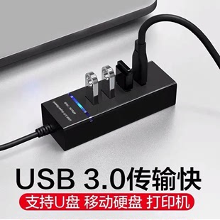3.0高速USB分线器扩展器多功能HUB集线器1拖四笔记本电脑转换器头