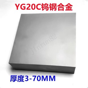 200mm 200 YG20C钨钢硬质合金板材耐磨模具钨钢板块3 100