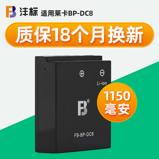 数码 配件 DC8电池bpdc8适用于Leica莱卡X1 Vario Mini typ113相机锂电池TYP107电板 沣标BP