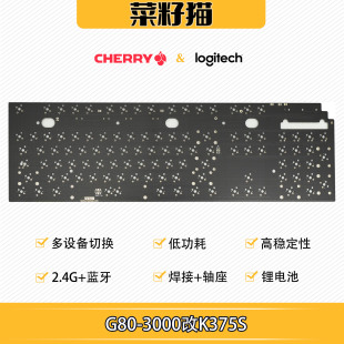 3000机械键盘改装 优联K375S双模热插拔焊接PCB锂电池充电模块 G80