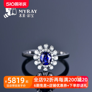 米莱珠宝 0.67克拉皇家蓝宝石女天然彩色宝石18K金镶嵌钻石戒指
