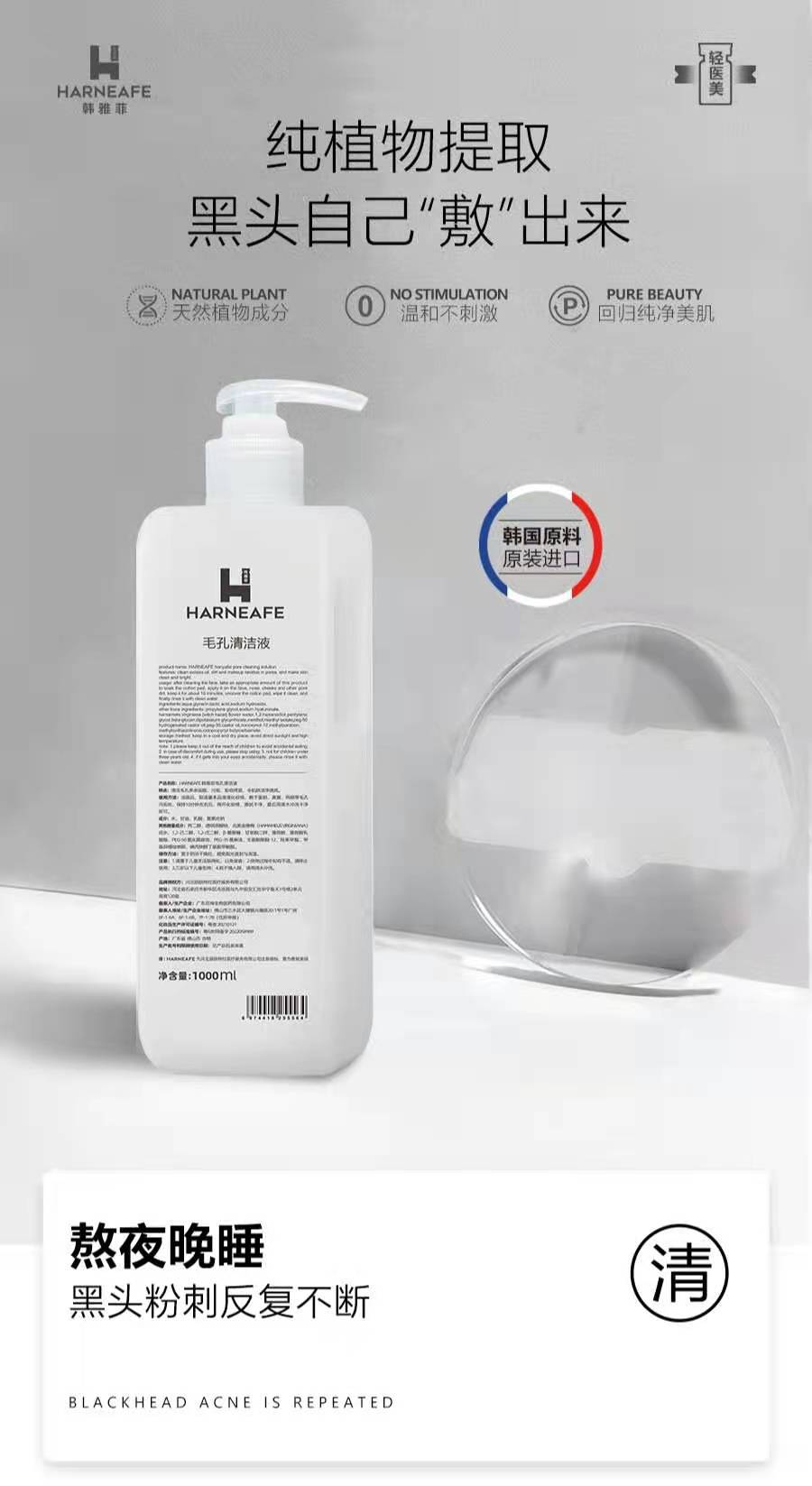 韩国韩雅菲毛孔清洁液小气泡黑头导出液去粉刺精华液美容院专用