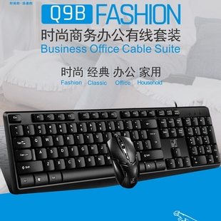 家用办公游戏装 机通用USB键鼠黑色赠垫 追光豹Q9B有线键盘鼠标套装