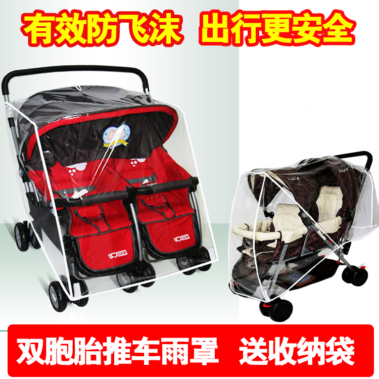 双胞胎婴儿推车雨罩防风防雨通用宝宝蚊帐双人前后左右座伞车雨衣