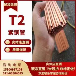 厂销T2紫铜管铜红铜管空调铜管 8230 空心管品 新款