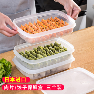 日本进口冷冻饺子盒馄饨保鲜盒冰箱专用食品级塑料密封小号收纳盒