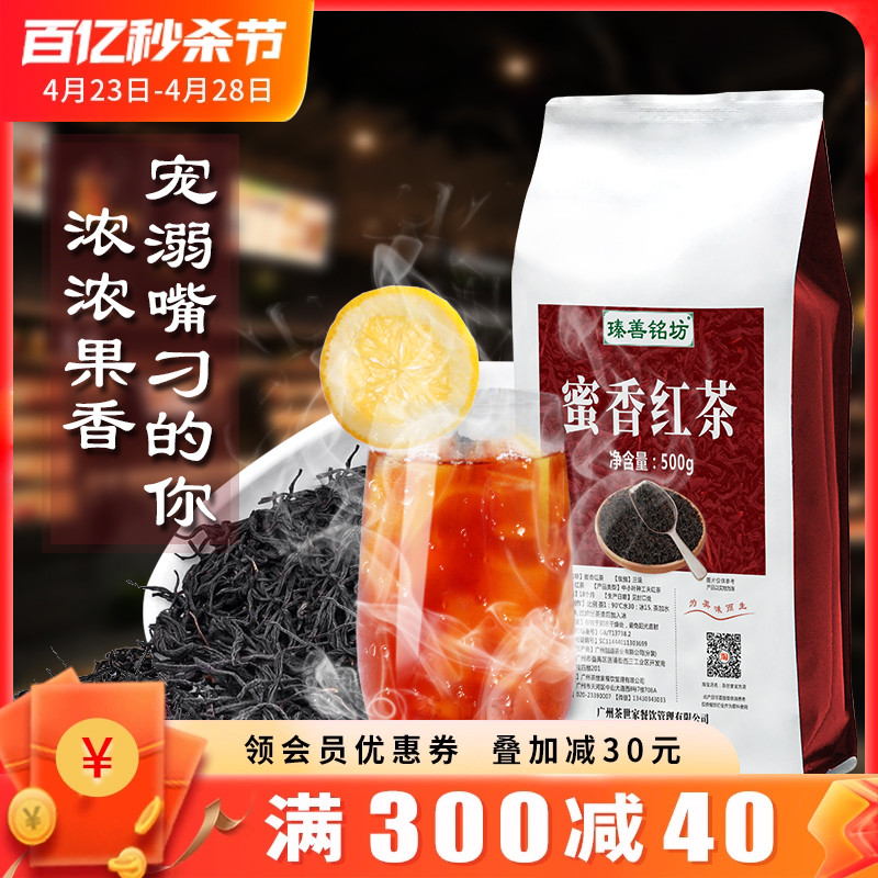 奶茶喜小种红茶叶珍珠奶茶店专用原材料商用袋装 蜜香红茶500g港式