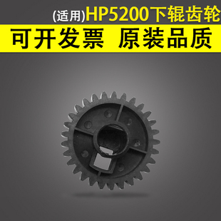 M700 M725 M701 5035 惠普HP5200定影下辊齿轮 M712 m702 M706 m435压力辊橡胶辊驱动齿轮 适用 M5025