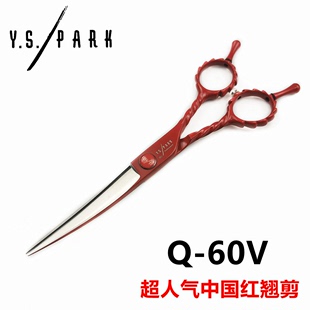 60V弧形剪刀美发剪发型师专用中国红翘剪柳叶剪刀 日本YS.PARK