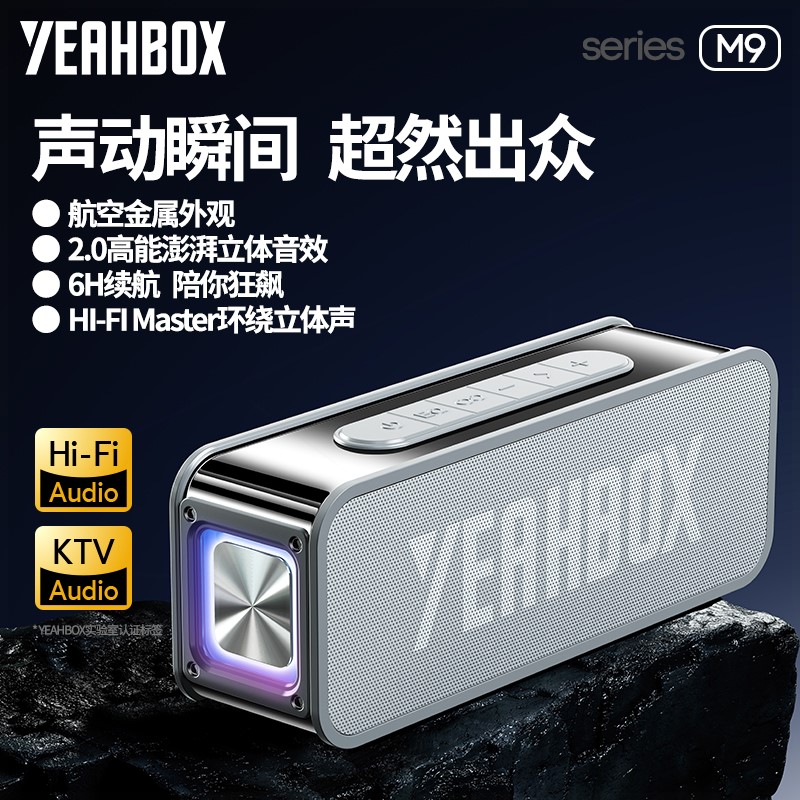 YEAHBOX蓝牙音响M9新品 桌面K歌音功率低音炮响高端重低音大