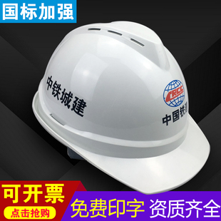 工地安全帽建筑工程施工劳保防护头盔领导监理帽中国铁建专用帽