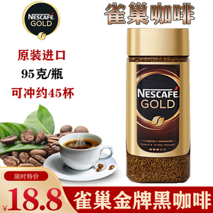 进口俄罗斯雀巢Nescafe Gold 原装 包邮 金牌95g玻璃瓶速溶纯黑咖啡