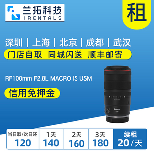 出租 MACRO USM F2.8L RF100mm 佳能 兰拓租赁 百微 镜头租赁