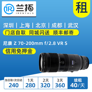 快速变焦 200mm 尼康 2.8 镜头 兰拓相机租赁 出租